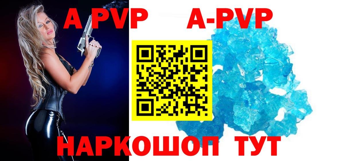 А ПВП кристаллы  APVP  Кинель  APVP мука  APVP СК КРИС  Вход с VPN 
