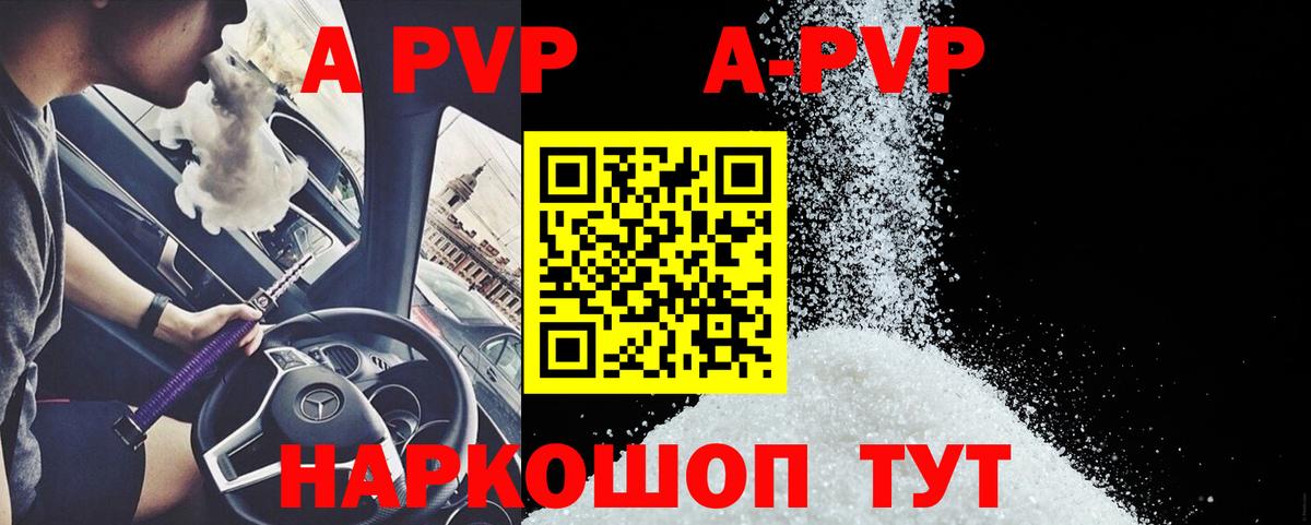 APVP кристаллы Кинель