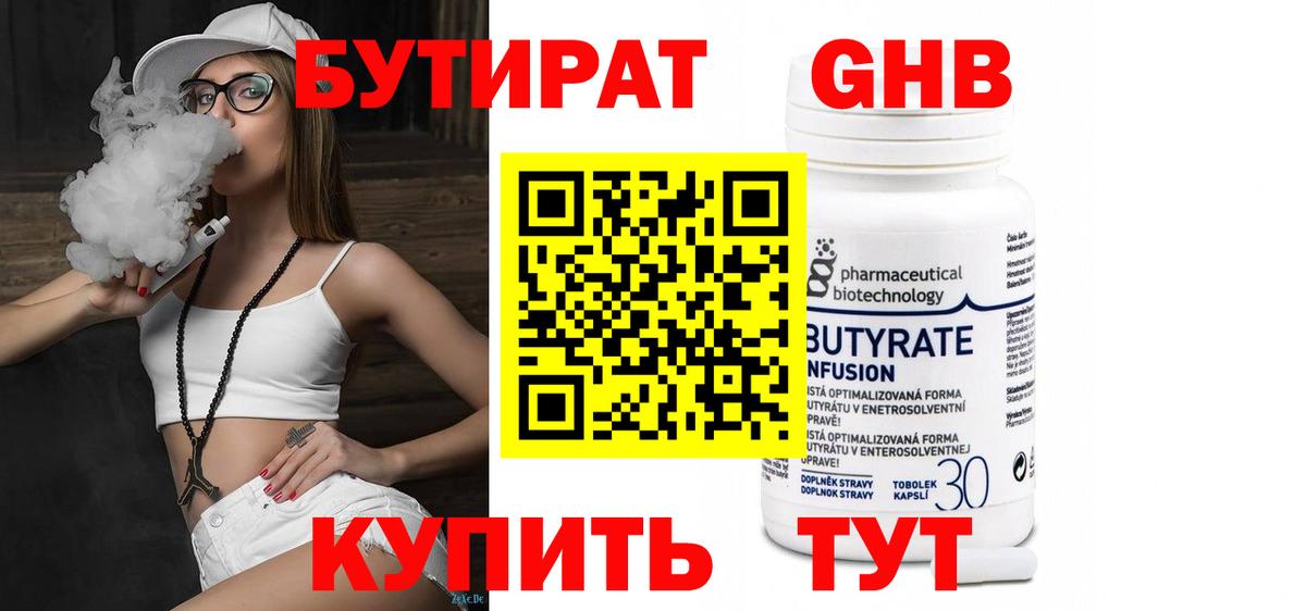 Бутират 1.4BDO Кинель
