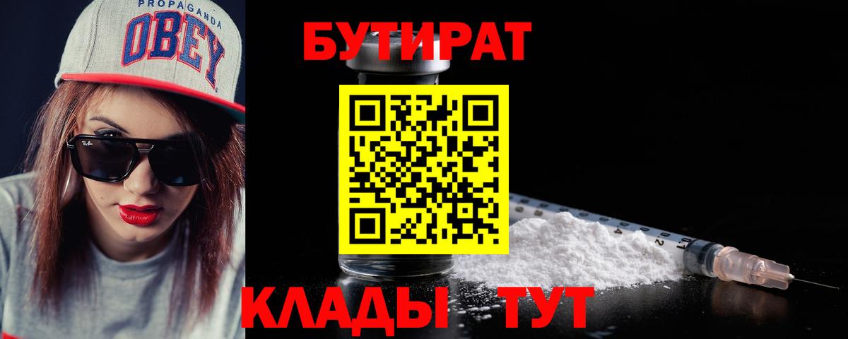 Кинель  Бутират бутандиол  Вход с VPN 