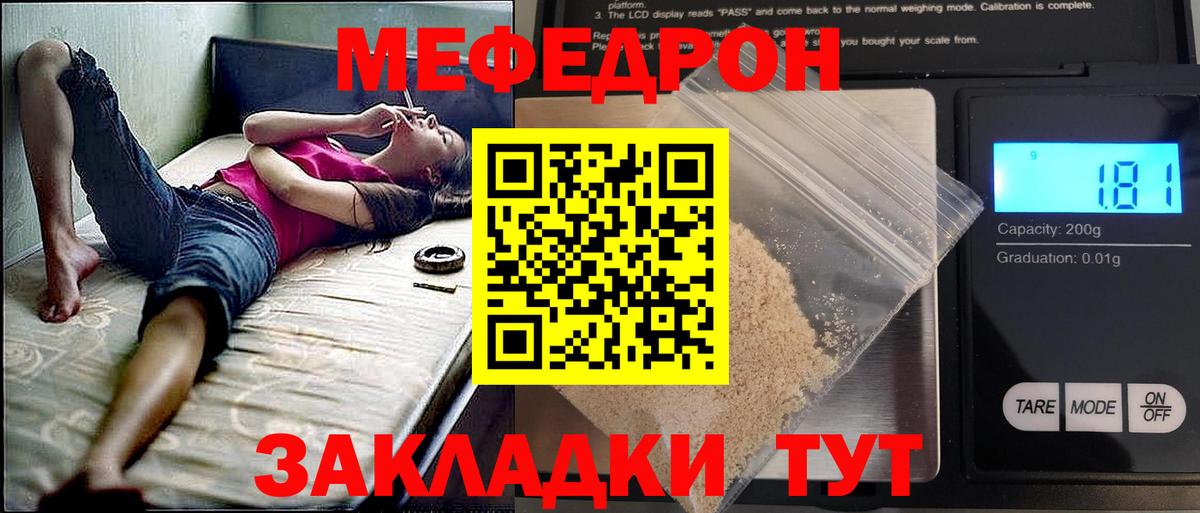 Мефедрон мука Кинель