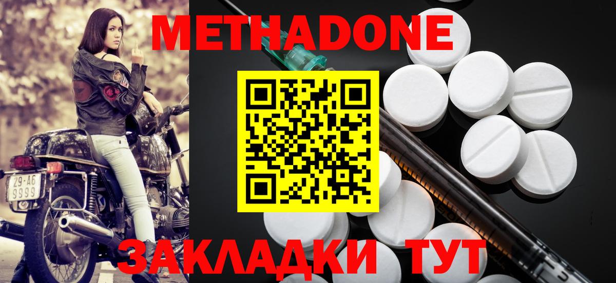 Метадон белоснежный  МЕТАДОН кристалл  Вход с VPN  Кинель 