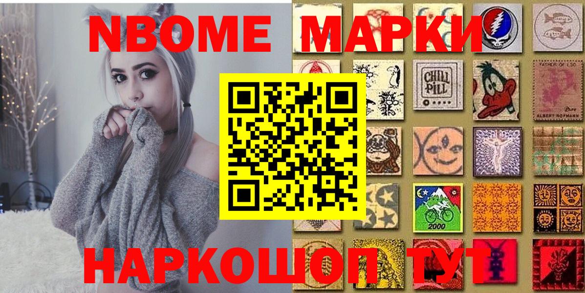 Марки N-bome 1,8мг Кинель