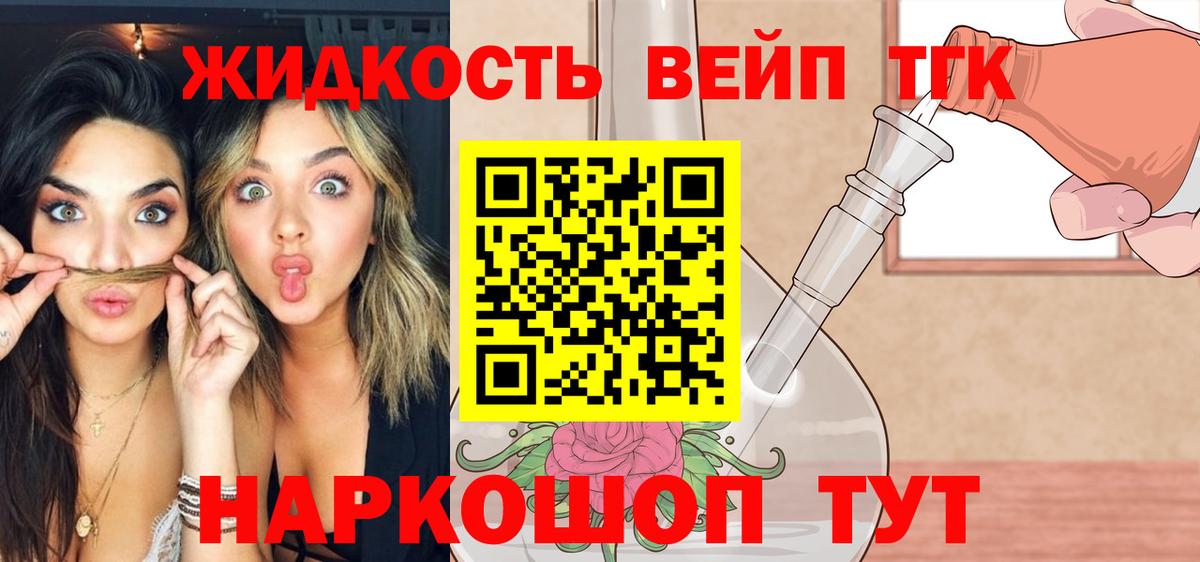 ТГК жижа Кинель